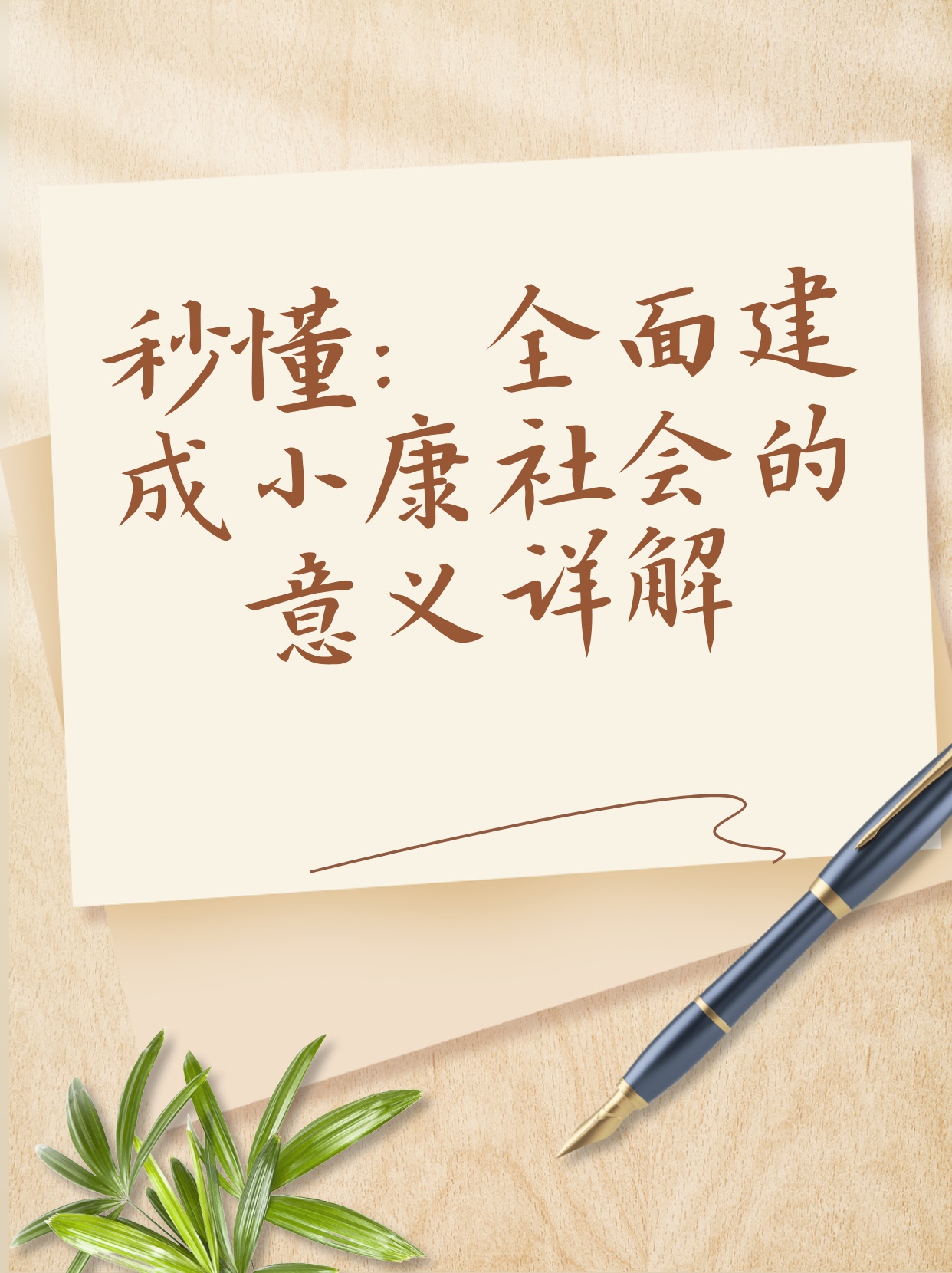 杀贼书生纸上兵是什么生肖，全面释义、构建解答解释落实