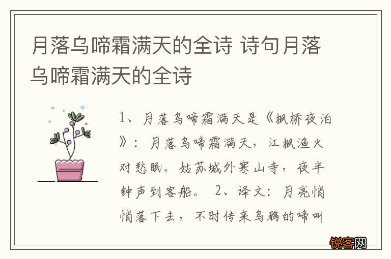 月落乌啼霜满天是什么生肖的全面释义、解释与落实、定量解答解释落实